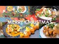 【簡単で映える】クリスマス ディナー【パーティ料理/おもてなし/Merry Christmas! 】