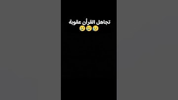 #المصحف من أجمل أيات سورة ابراهيم