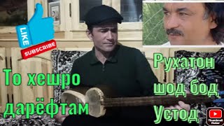 Шавкати Замон, Аз Нолахои Шодравон, Устоди Хунар Олим Бобоев.