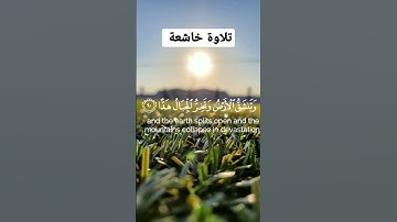 وقالوا اتخذ الرحمن ولدا || تلاوة خاشعة للشيخ خالد الجليل