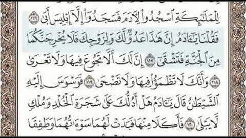 سورة طه الصفحة 320 من الاية 114 الى 125 عبدالباسط عبدالصمد مجود