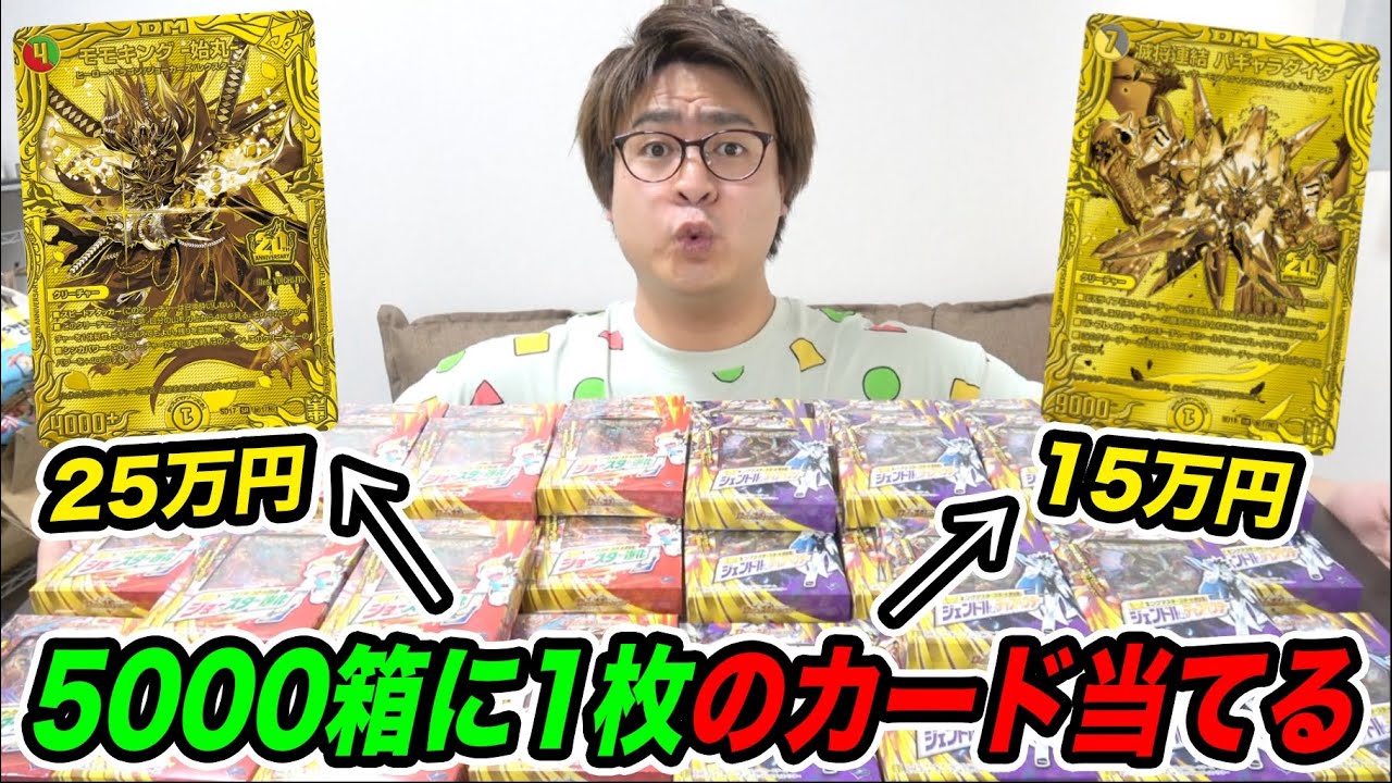 検証】5000箱に1枚？幻の”1枚25万円”のカードが当たる1000円デッキを