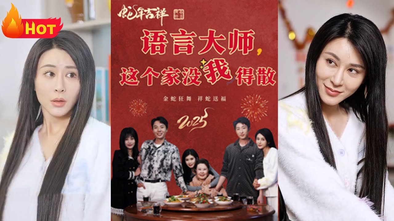 語言大師這個家沒我得散