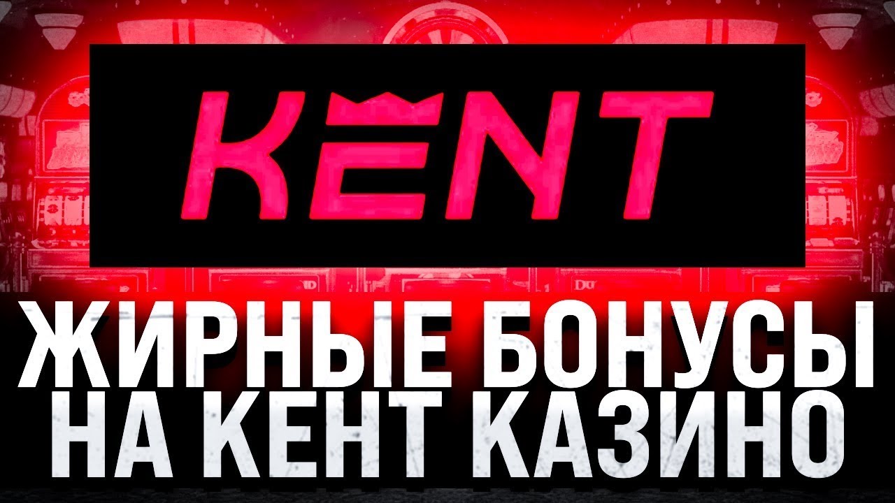 Kent info casino промокод casinokent ru ru