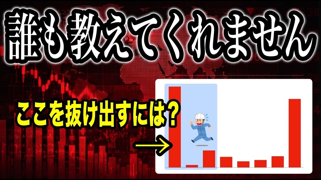 貯めたいならやれ！手取り30万・貯金100万もなかった現場作業員が気づいた『お金の真実』