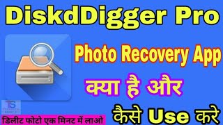 DiskdDigger Pro Photo Recovery App Kaise Use Kare How To Use DiskDigger Pro Photo Recovery App screenshot 1