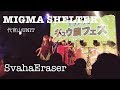 Svaha Eraser/MIGMA SHELTER 20170729ギュウ農フェス