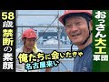 家づくり40年の工務店・おじさんず11のルーティン【家ができるまで】