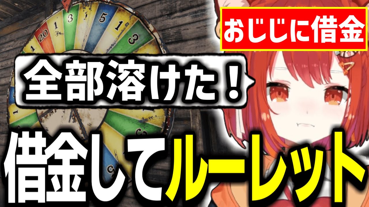 【VCR RUST】借金してまでルーレットをするギャンブル中毒のぷてち【ラトナ・プティ/切り抜き】