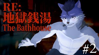 【地獄銭湯】真エンディング回収して幸せになりたい【琉峨】#Vtuber #ケモノ系Vtuber #雑談 #3D #warudo