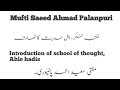 Mufti saeed ahmad palanpuri  introduction of school of thought ahle hadis