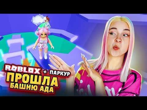 КАК ПРОЙТИ Профессиональную БАШНЮ?! 😲► Roblox TILKA PLAY ► РОБЛОКС