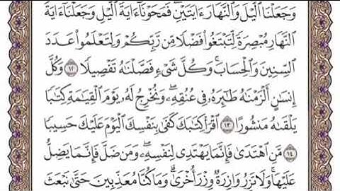 سورة الإسراء الشيخ ياسر الدوسري صفحة ٢٨٣