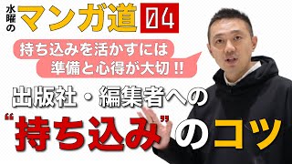 水曜のマンガ道 持ち込み は怖くない 出版社 編集者へマンガを持ち込む際の準備と心得 ゲスト スピカワークス代表 鈴木重毅さん Youtube 水曜のマンガ道 持ち込み は怖くない 出版社 編集者へマンガを持ち込む際の準備と心得 ゲスト スピカワークス代表 鈴木重毅さん Youtube