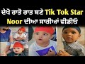 Noor tik tok star