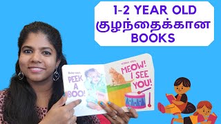 BEST BOOKS FOR 1 YEAR OLD | குழந்தைங்களுக்கு எப்பிடி READ பண்ணி காட்டுறது? screenshot 4