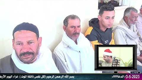 الشيخ محرم العطار سورة الإسراء في أبو عمران كفر صقر شرقية 03-05-2023 تصوير صلاح صبري