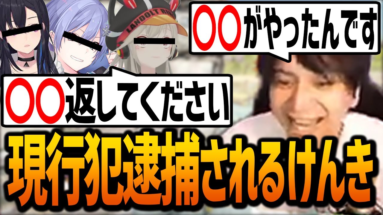 犯罪していたことがバレてしまうけんき【けんき切り抜き/mittiii/濃いめのあかりん/一ノ瀬うるは/小森めと/白雪レイド/スタンミ/ローレン・イロアス/スト鯖ARK】