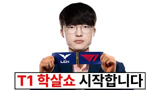 오늘 진행된 MSI 조 추첨식 요약 ㅋㅋㅋ