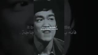 نصيحة بروس لي  #كن كالماء#