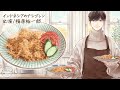梅原裕一郎さんの声で作る「インドネシアのナシゴレン」|ボイレピ♪ 朝ごはん 書籍化記念#2