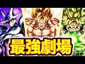 【攻守最強】遂に完全完成した劇場パーティの完成度がヤバすぎる【ドラゴンボールレジェンズ】【DRAGONBALL LEGENDS】【8周年】【ゲーム実況】のサムネイル