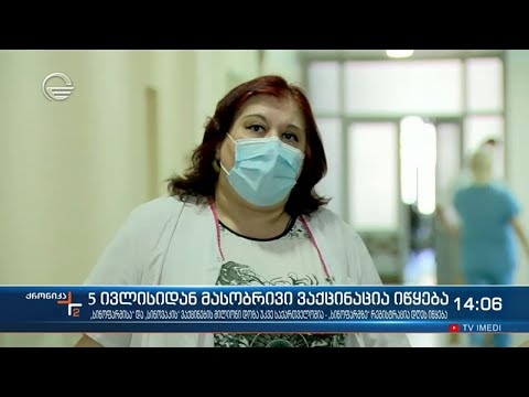 ქრონიკა 14:00 საათზე  - 3 ივლისი, 2021 წელი