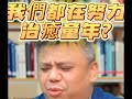 「直播切片」我们为何一直在治愈童年?