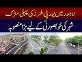 Lahore’s First European-Style Road | Major Beautification Project | M News Digital