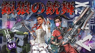 今スプは神なんだってぇ？ 2025年4月2日【APEX】ラバルル芸夢