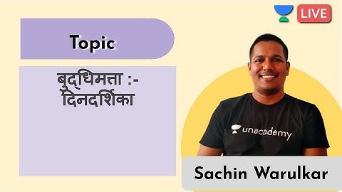 बुद्धिमत्ता :- दिनदर्शिका. | MPSC 2020 | Sachin Warulkar