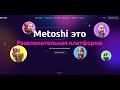 ОБЗОР METOSHI TOKEN (METO)