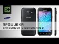 Прошивка Samsung SM-J100H Galaxy J1 (OS 4.4.4)