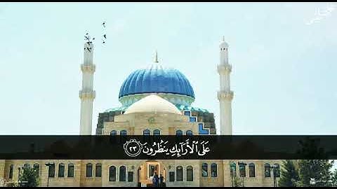 ما تيسر من سورة المطففين بصوت محمد ضياء عيسى
