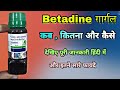 Betadine gargle      betadine gargle use in hindi  prince azeemuddin