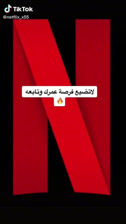 افضل افلام على نتفلكس 🤟🏻🍿