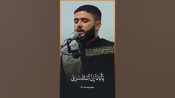 تلاوة من عالم الخيال : سورة يوسف بمقام الكرد