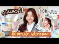 💖 FAVORITE SKINCARE ถูกและดี เริ่มที่ 39 บาท! ผิวดีมากกก ใช้จริงรีวิวจริง โนสปอน | Babyjingko