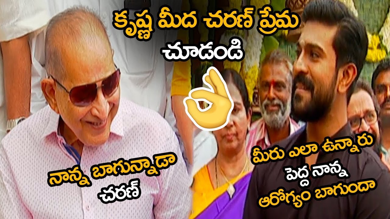 See How Ram Charan Reacted After Seeing Krishna || Ram Charan At Ashok Galla Debut Film || NSE