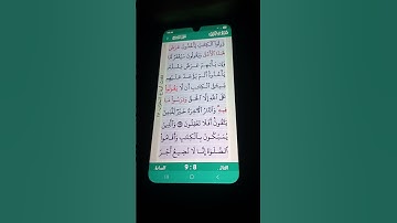 سورة الأعراف الآية 169-170 سعد الغامدي