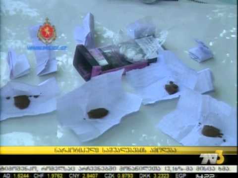 ნარკოტიკული საშუალებების ამოღება