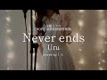 Never ends/Uru(cover byくら) 金曜ドラマ「DOPE 麻薬取締部特捜課」主題歌