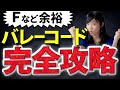 バレーコードを綺麗に鳴らす３つのポイントとお悩みQ&A！手が小さくてもFは弾ける！