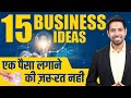 15 business ideas with zero investment  by him eesh madaan