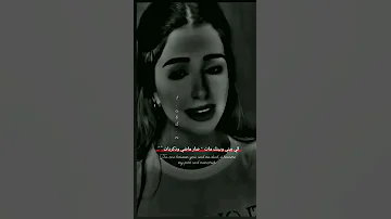 الي بيني وبينك مات صار ماضي وذكريات 