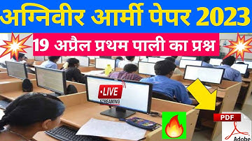 19 April Army Exam Analysis First Shift | Army Exam Analysis