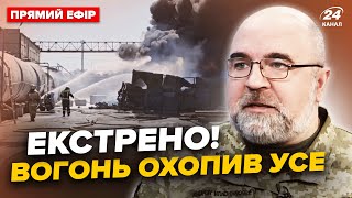 🔥На Росії ГІГАНТСЬКА ПОЖЕЖА! Горять цистерни з нафтою, у росіян паніка. РЕАКЦІЮ треба чути | ЧЕРНИК