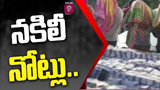 Fake Currency Hulchul In Visakhapatnam, Cops Seized Rs 8Cr Fake Currency | Prime9 News