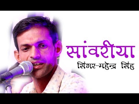 sawariya-bhajan--स्वर-;-महेंद्र-सिंह-neelam-live-2019