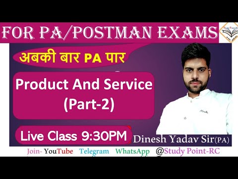 Product And Services||उत्पाद और सेवाएं2️⃣For All Postal Exam